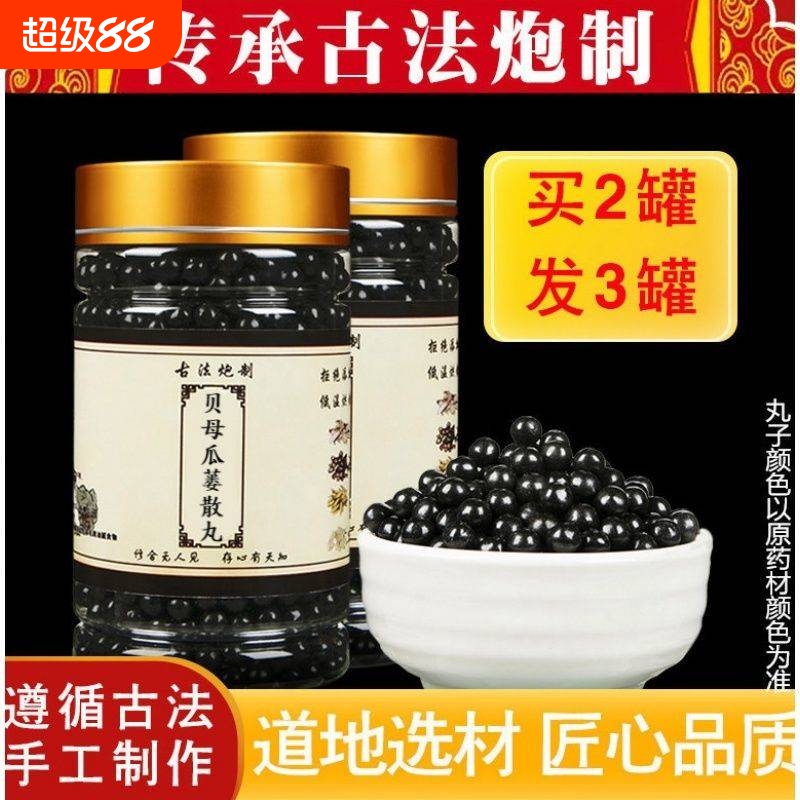 贝母瓜蒌散丸200g/罐 贝母瓜蒌橘红桔梗 传统工艺 经典炮制 发1罐