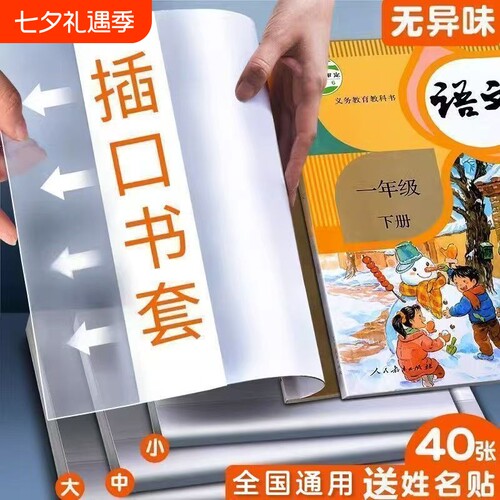 书皮小学生专用包书套保护套书衣透明书皮纸包书膜书本a4书壳a5一年级课本初中高中生6年级教材防水人教版