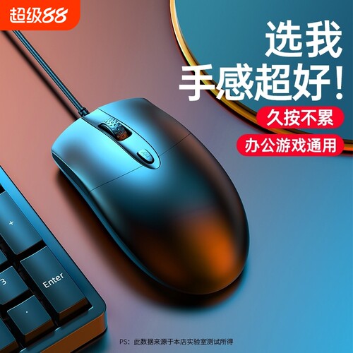 牧佳人USB有线鼠标办公家用超静音适用联想华硕戴尔笔记本台式