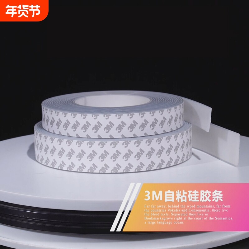 自粘硅胶条耐高低温橡胶垫减震防滑栈道舞台搭建货架缓冲密封压条