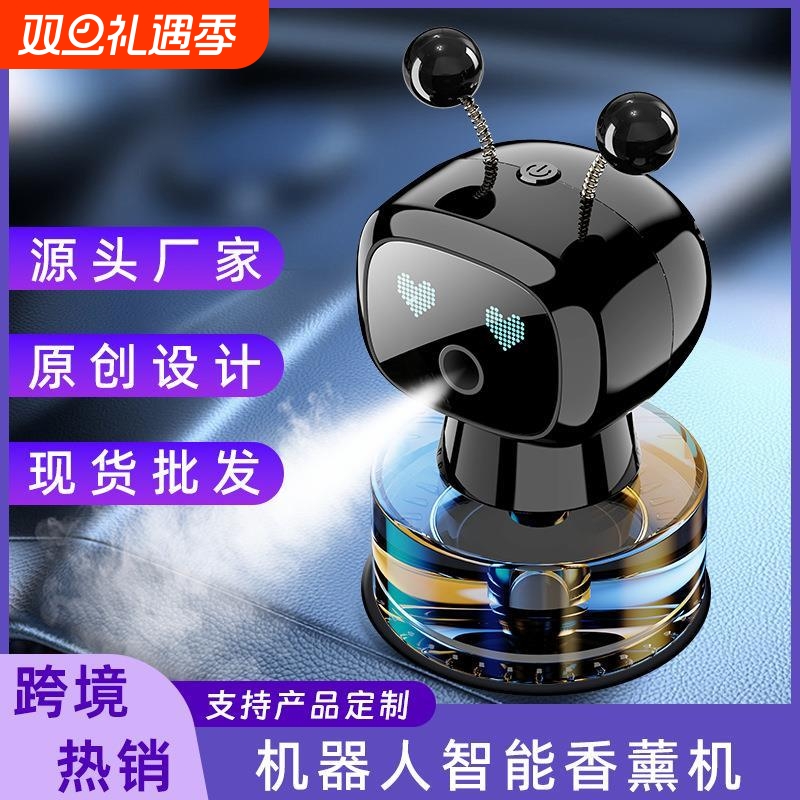 跨境智能车载香薰机器人汽车香水净化空气加湿器汽车车用自动喷香