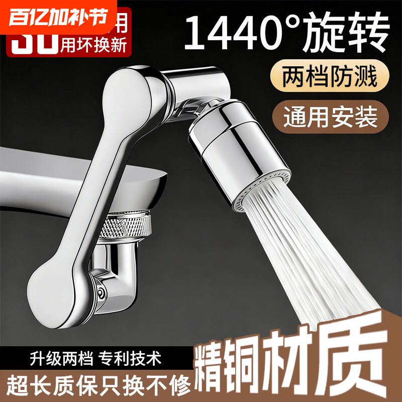 机械臂万向水龙头延伸器可旋转水嘴洗脸盆多功能通用接头防溅神器