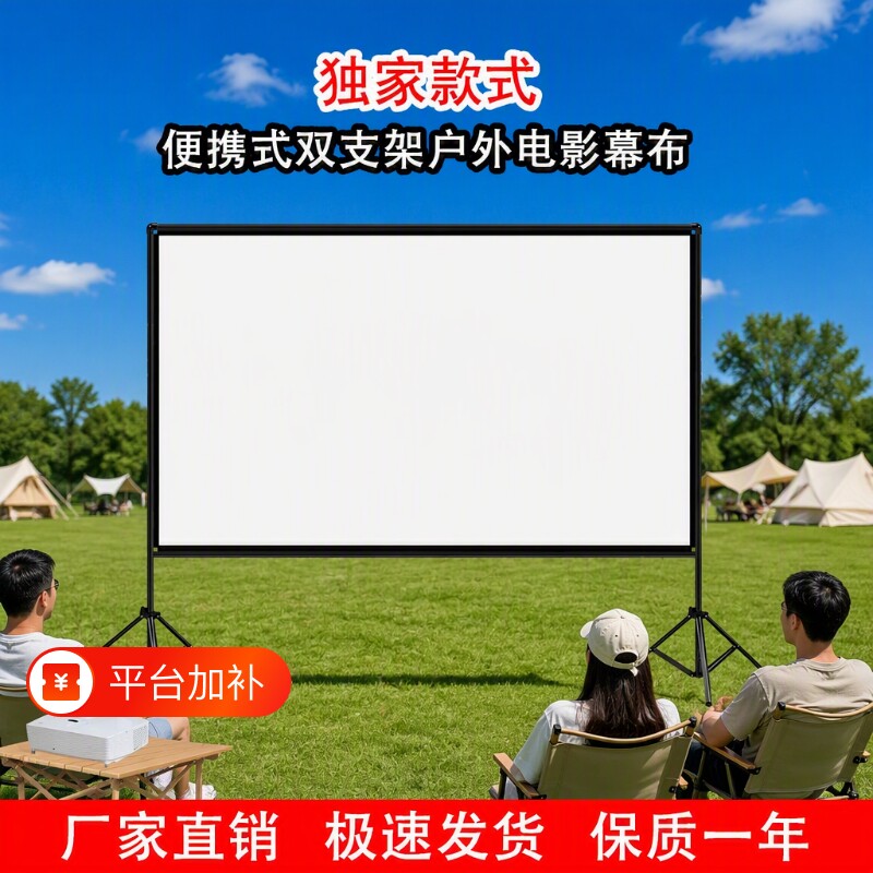 高清户外露营便携投影幕布支架一体落地免打孔家用露天电影可移动双支架投影电源幕布