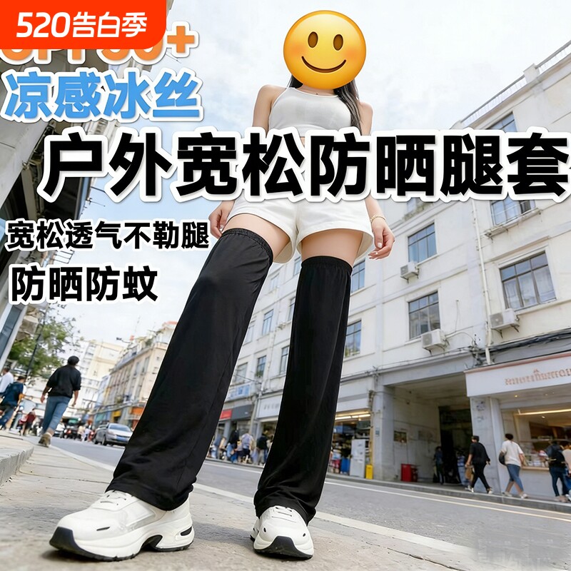 防晒腿套女夏脚套防紫外线运动骑行冰丝凉感宽松腿部防蚊遮腿骑车