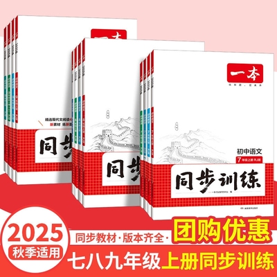2025秋一本同步训练初中七八九年级语数英物史人教版阅读化学计算地理知识点精选分类沪科版专版现代文全一册七年有理数运算专题