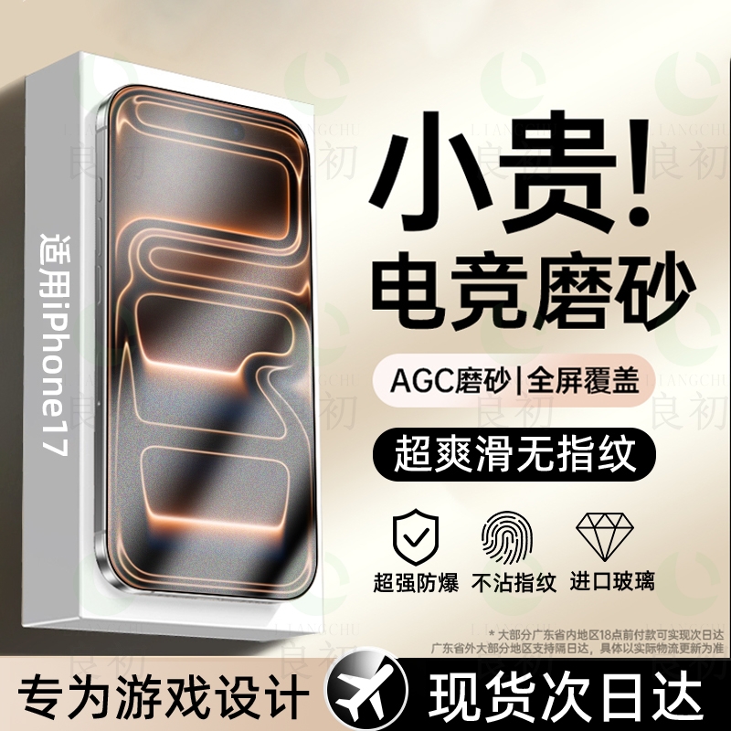 适用苹果17磨砂钢化膜iPhone17ProMax手机膜新款防指纹ip16/15保护防摔爆抗蓝光14plus防手汗13全屏12pm贴膜
