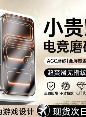 适用苹果17磨砂钢化膜iPhone17ProMax手机膜新款防指纹ip16/15保护防摔爆抗蓝光14plus防手汗13全屏12pm贴膜