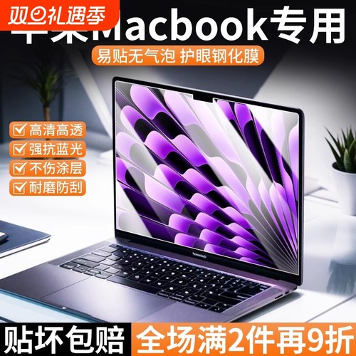 适用苹果Macbook笔记本屏幕膜