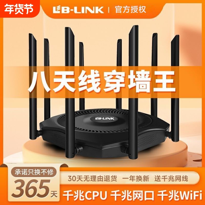 LB-LINK必联路由器家用千兆高速1200M无线WiFi全屋覆盖5g双频企业级穿墙王增强宿舍网络信号放大器大功率漏油