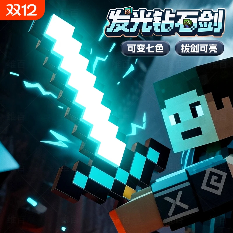 钻石剑发光玩具的武器宝剑儿童游戏周边男女孩夜光水晶剑伸缩炫酷