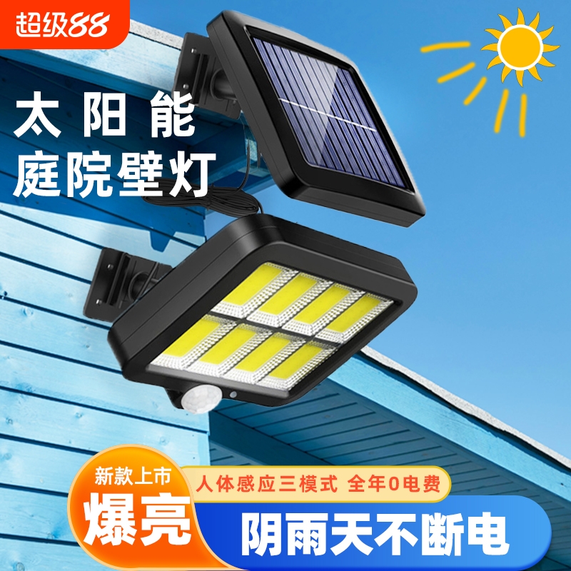 太阳能灯分体壁灯户外防水庭院照明灯人体感应路灯墙壁灯室内新款