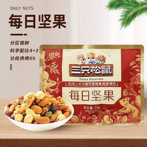 三只松鼠每日坚果25gX10袋装便携4坚果3果干休闲混合装零食小吃