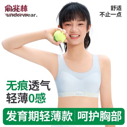俞兆林初中学生少女发育期无痕运动文胸透气背心式内衣舒适多规格