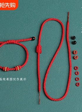 可串穿黄金转运珠本命年红绳编织编绳手绳半成品diy手链脚链线绳