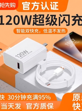 适用小米充电器120w67w原套装15/13/12/11UItra超级闪充头14数据线手机红米11pro/10氮化镓快充K80k70k60插头