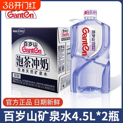 百岁山饮用天然矿泉水4.5L*2桶整箱 家庭大瓶桶装泡茶冲奶饮用水