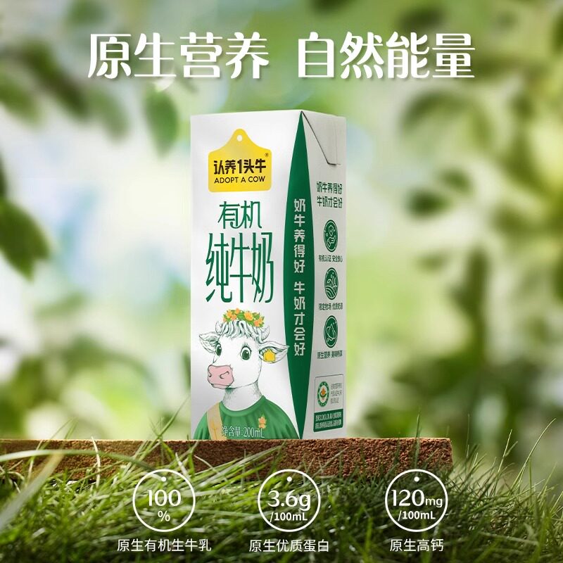【品牌直发】认养一头牛有机纯牛奶200ml*10盒整箱营养牛奶