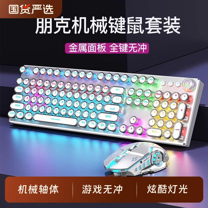 青轴黑轴真机械键盘鼠标套装