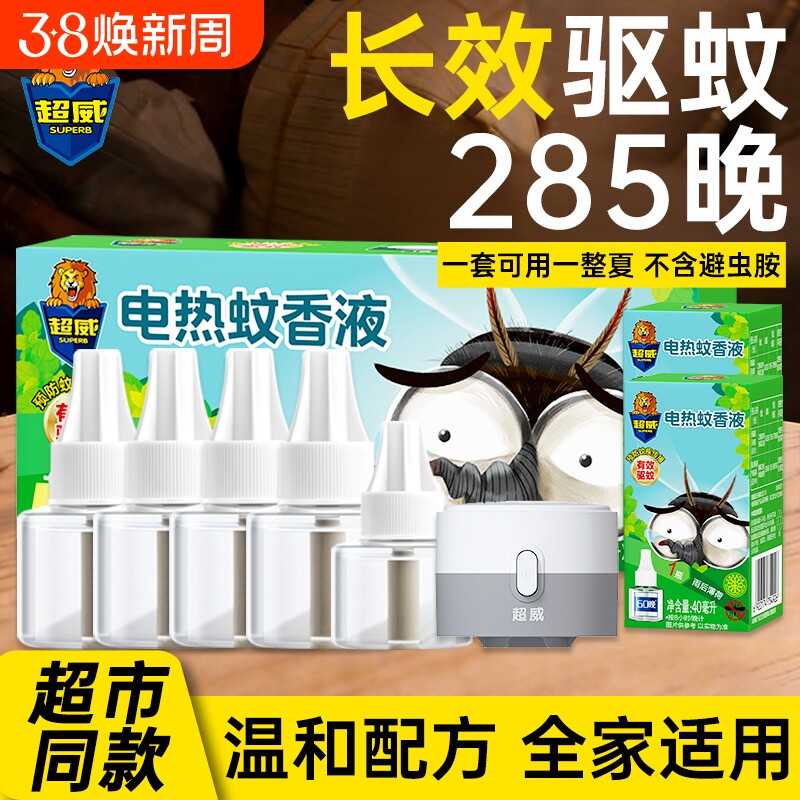 超威电热蚊香液家用驱蚊液器插电式非无毒无味灭防蚊补充液加热器