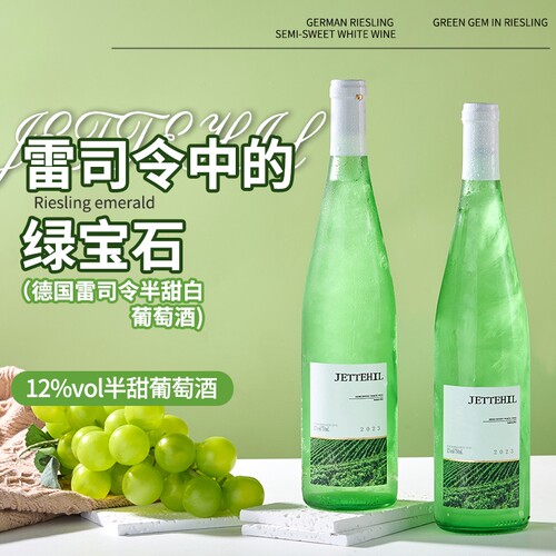 德国雷司令半甜白12度750ml*2支