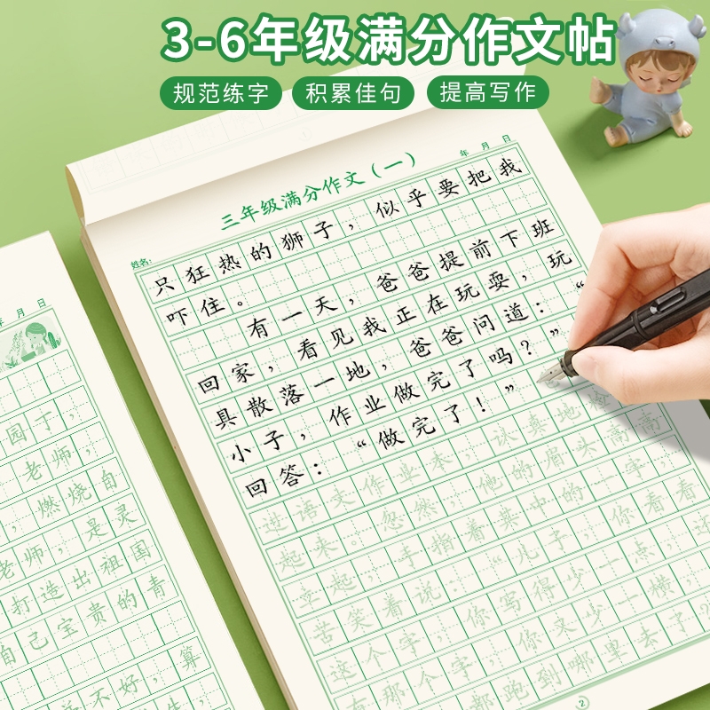3-6年级满分作文练字帖小学生专用字帖三年级四五六年级上下册语文同步每日好词好句优美句子积累练字本练习