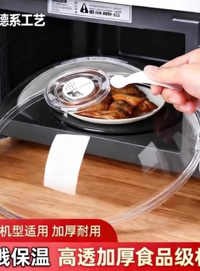 微波炉盖罩防溅盖防油罩热菜盖神器盖子微波炉盖加热盖专用防油溅