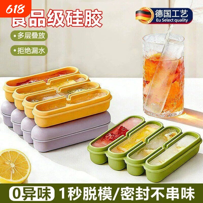 乐夏条形冰冰格硅胶易脱模长条冰块diy辅食雪糕模具家庭冰砖冰格