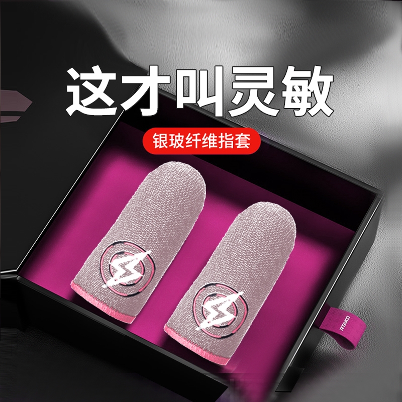 电竞职业主播同款专用吃鸡手指套
