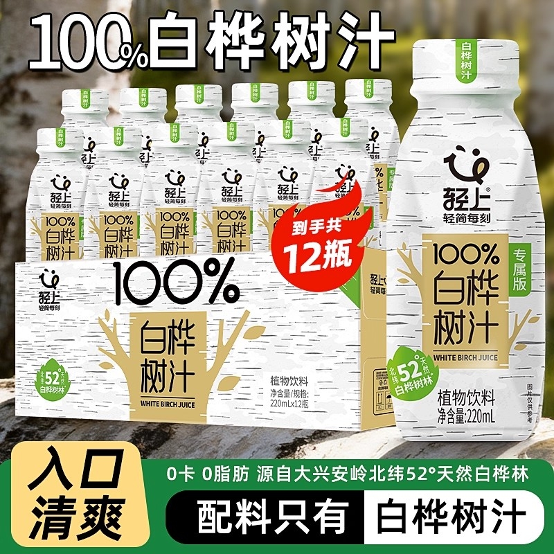 轻上100%白桦树汁NFC原汁0脂0卡