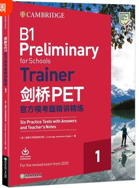 剑桥PET官方模考题精讲精练12020改革版2025新版模拟考试petTrainer2学生书音频通用英语五级听力