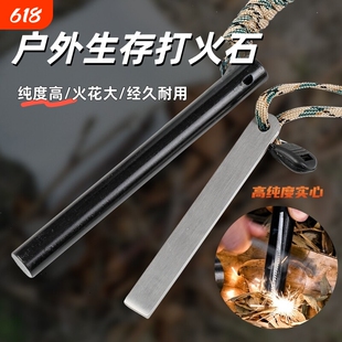 野外实心打火石取火棒荒野求生火石棒户外生火棒引燃防水生存神器