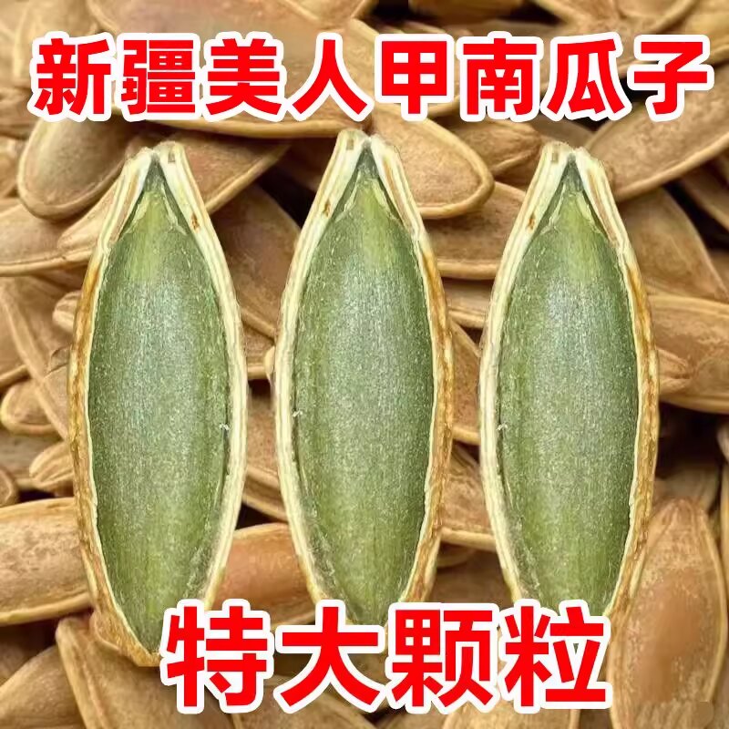 新货南瓜子南瓜籽盐焗长粒南瓜子椒盐味原味熟带壳袋装炒货零食