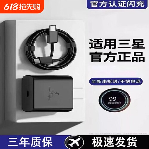 【官方正品】适用三星充电器线快充s23ultra/s22/fold4/fold3/zflip5手机插头Typec数据线原一套装696