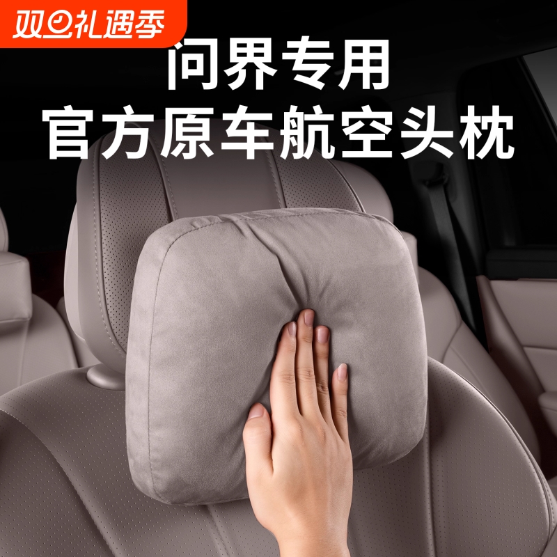 适用问界M9护颈头枕原装舒适
