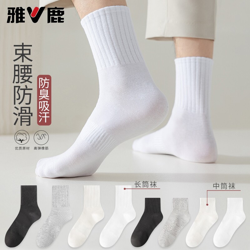 雅鹿男士袜子黑白纯色中筒袜男生2026新款运动长筒袜秋冬季多规格