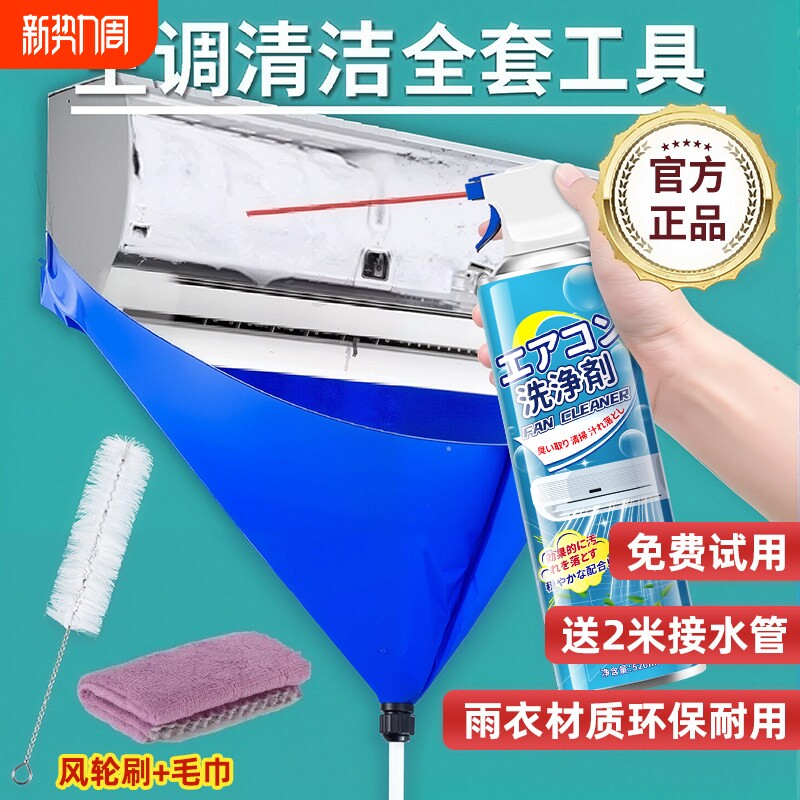 洗空调清洗剂家用全套工具清洁剂内外机强力去污涤尘专用神器1137