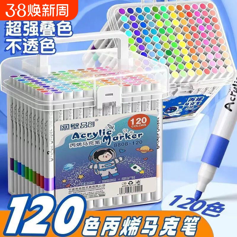 丙烯马克笔120色儿童美术专用水彩笔防水不透水可叠色彩色笔创意24色桶装不透色