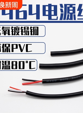 2464电源线2芯3芯4芯5芯-10芯28/26/24/22/20/18/16AWG电子设备线