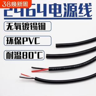 2464电源线2芯3芯4芯5芯-10芯28/26/24/22/20/18/16AWG电子设备线