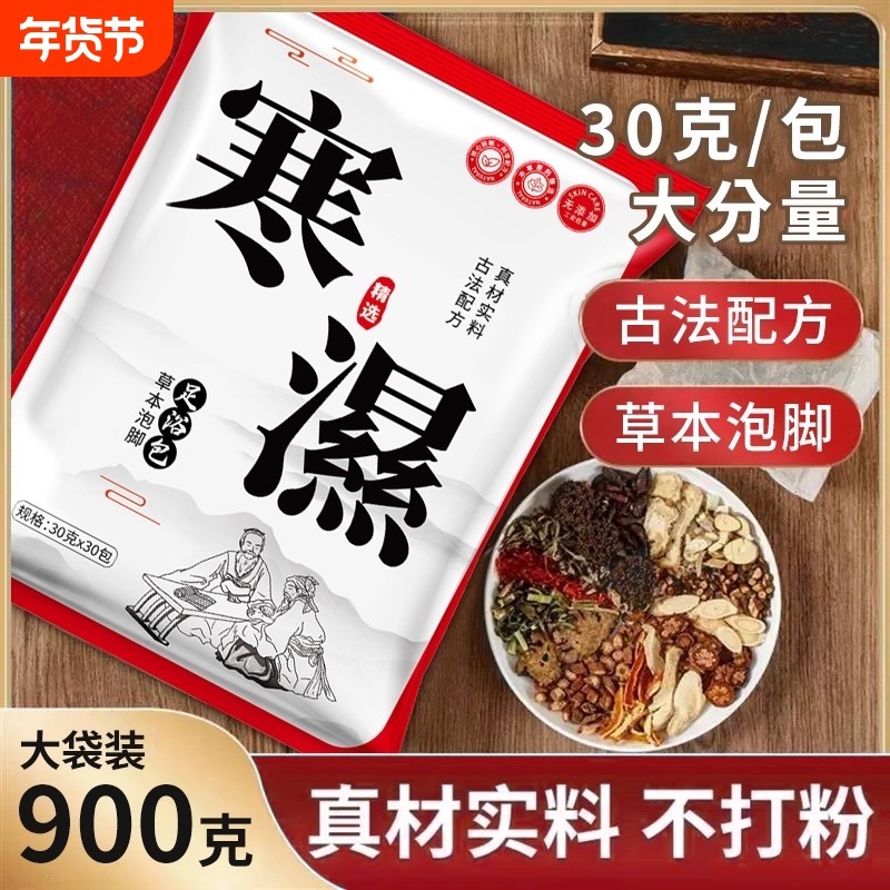 真材实料湿寒草本泡脚包艾草老姜祛湿助眠男女足浴包艾叶包花椒,保健用品,艾灸/艾草/艾条/艾制品,淘宝优惠券,粉丝福利购,淘宝优惠卷