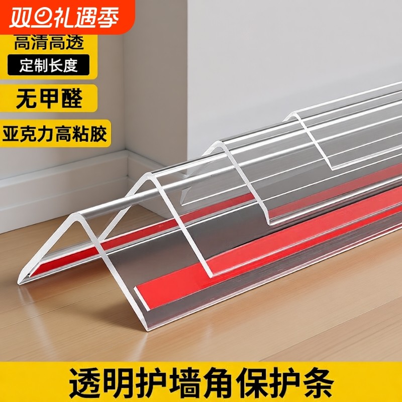 护角条高透明PVC保护条阳角条防撞墙护角条瓷砖客厅装饰直角包边