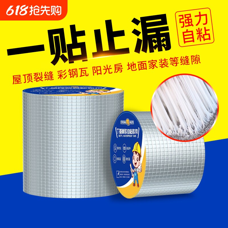丁基胶带防水补漏材料房屋墙面裂缝自粘丁基卷材强力防漏水贴房顶