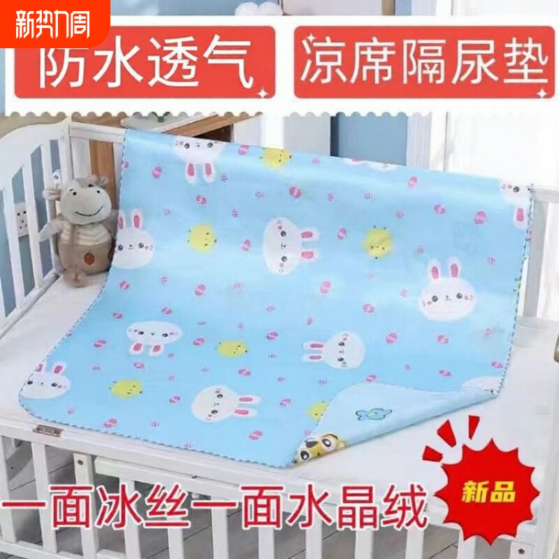 双面婴儿冰丝凉席隔尿垫夏季防水可机洗儿童宝宝防漏尿布垫姨妈垫