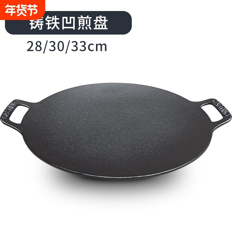 铸铁户外卡式炉烤盘家用烤肉盘韩式铁板烧电磁炉无涂层煎盘商露营