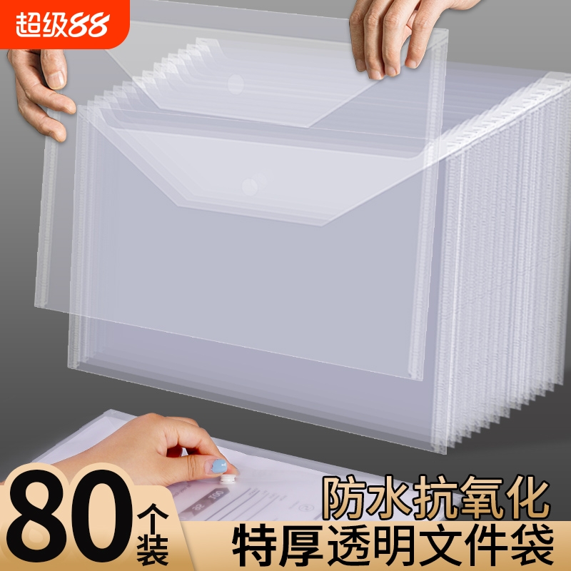 特厚透明大容量按扣袋文件袋资料