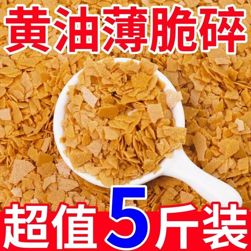 烘焙原料黄油薄脆片500g薄脆碎蛋糕装饰饼干碎脆脆片冰淇淋点缀