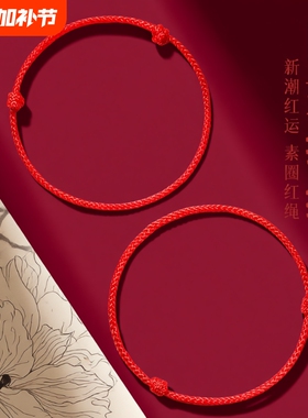 马年红绳编织手链红色手绳礼物好运本命年男女细绳新年极细金刚结