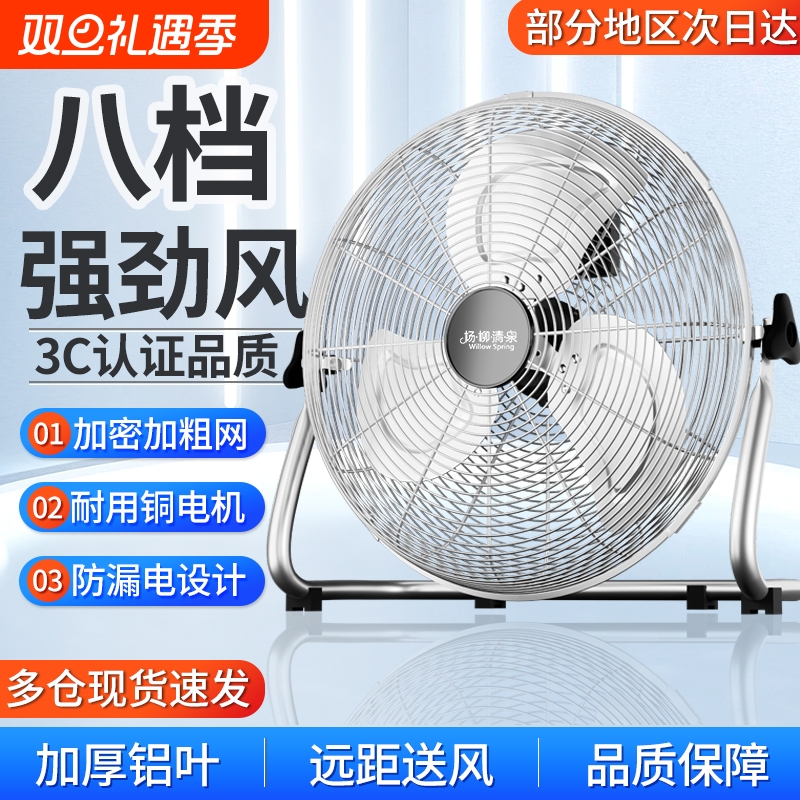 强力趴地扇大风力音轻摇头