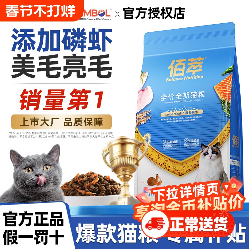 佰萃猫粮金标鳀鱼磷虾美毛全价成幼猫蓝猫布偶平价实惠营养主粮