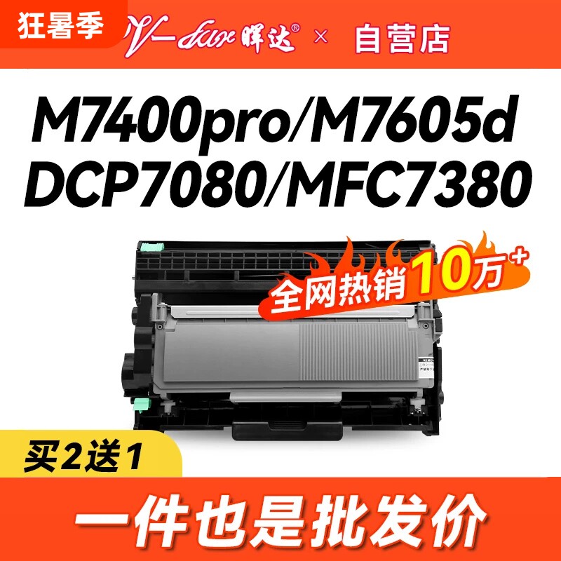 晖达适用兄弟TN2325粉盒7080dMFC7380 dcp7180dn打印机2260 联想M7400Pro硒鼓M7605d LT2451h M7615dna墨盒